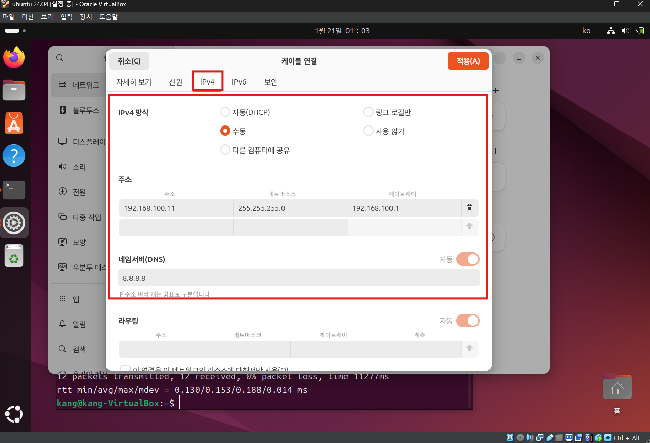 우분투 리눅스 실습 네트워크 설정 2